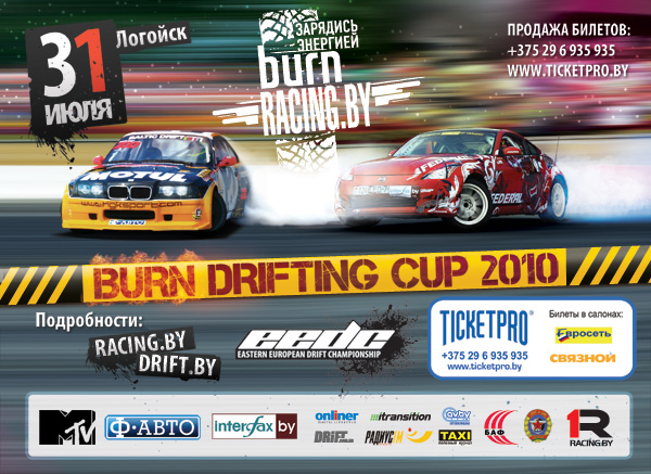 BURN drifting cup 2010